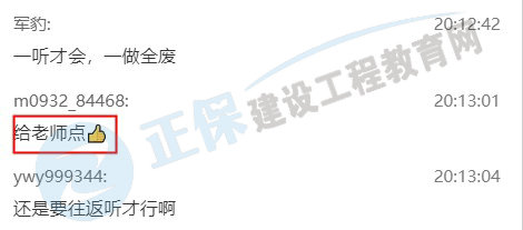 建造師7點課堂建筑實務(wù)案例公開課直播截圖