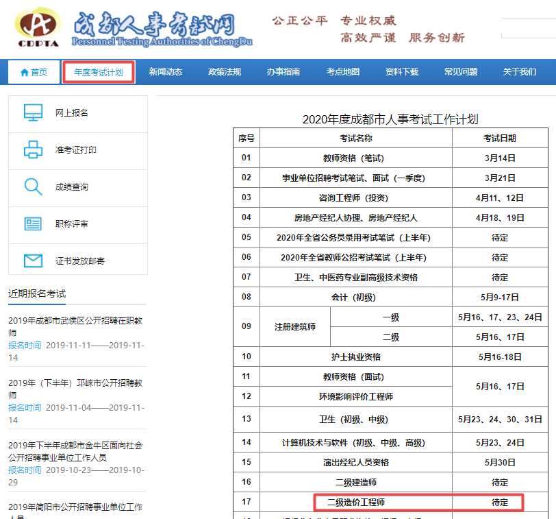 成都考試計劃