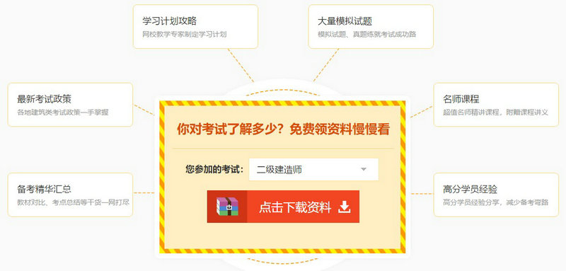 二級(jí)建造師免費(fèi)資料下載