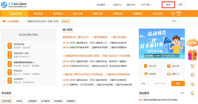 二級(jí)建造師賬號(hào)登錄