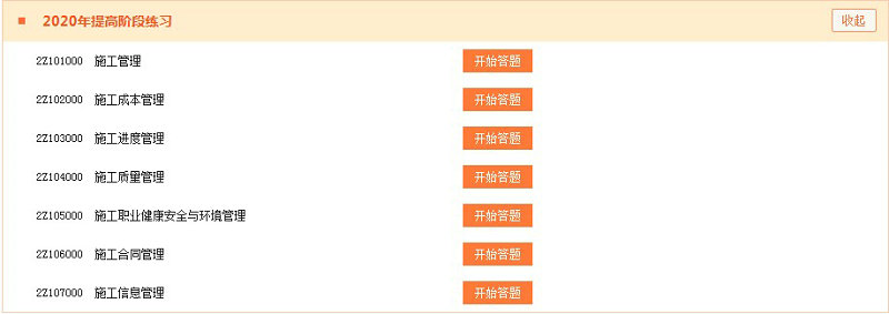 二級(jí)建造師提高階段練習(xí)中心
