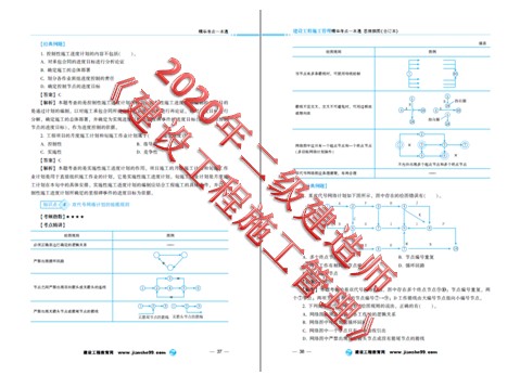 建設(shè)工程施工管理