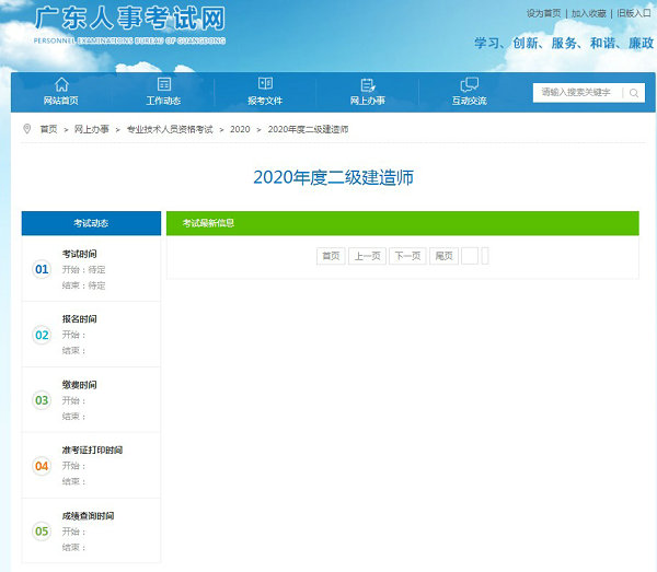 廣東人事考試網(wǎng)二級建造師考試計(jì)劃