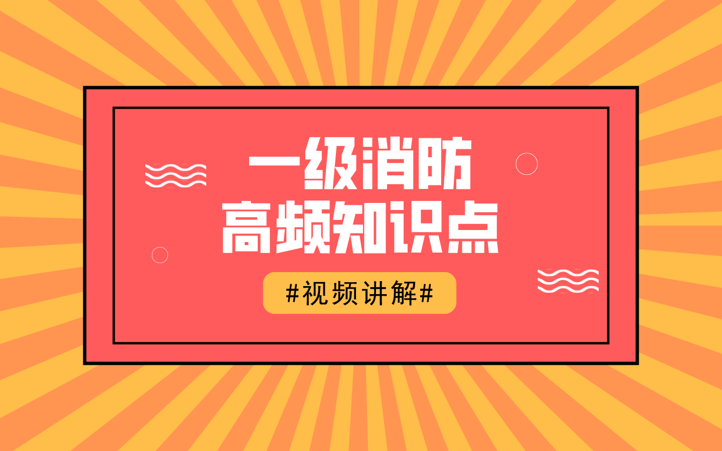 高頻考點(diǎn)