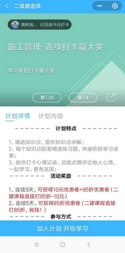 二建刷題打卡贏大獎(jiǎng)活動(dòng)燃爆朋友圈！快上車，高效備考省錢秘籍來(lái)了！