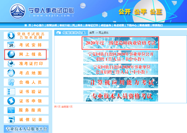 寧夏二級建造師考試報名入口