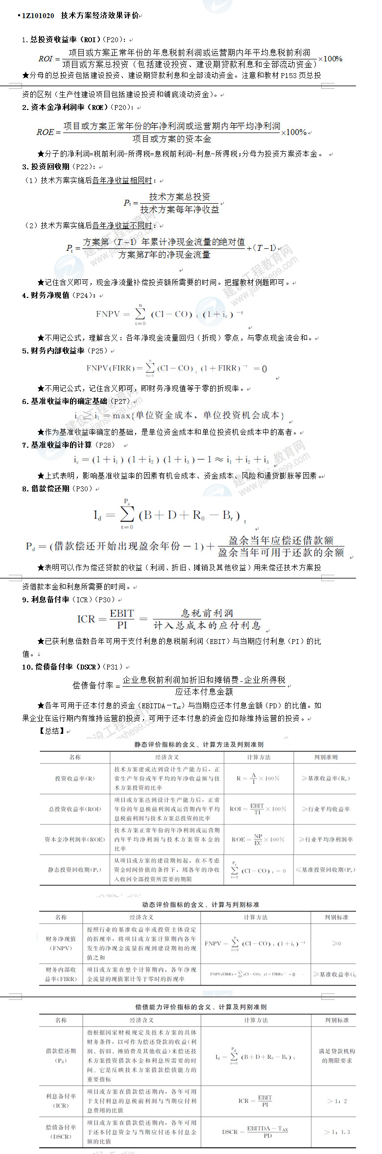 一建經(jīng)濟(jì)公式