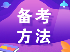 二建考生暑期備考三件事：吹空調(diào)，吃西瓜，學(xué)網(wǎng)課