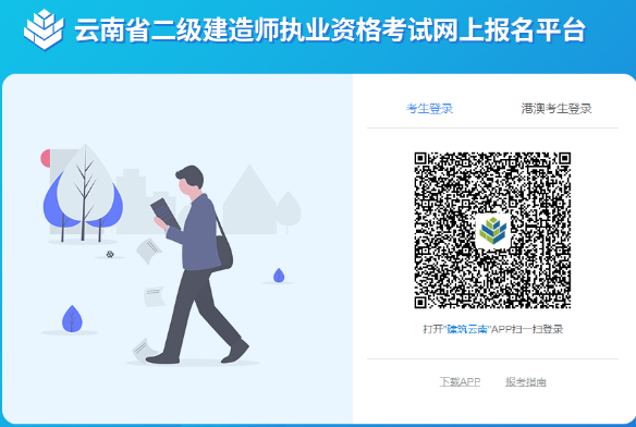 云南二級(jí)建造師報(bào)名入口 報(bào)名條件
