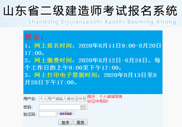 山東二級建造師報(bào)名時(shí)間2020