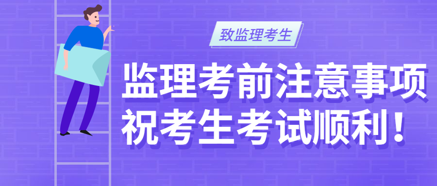 考前注意事項