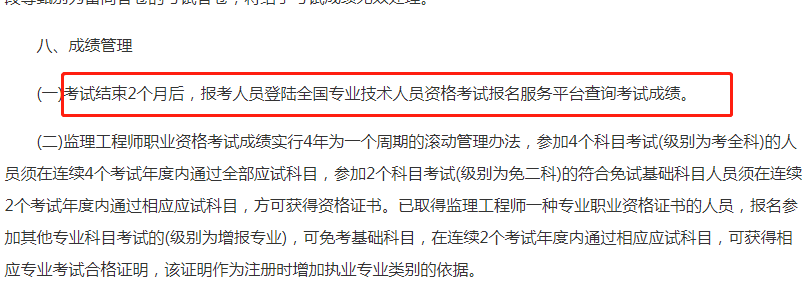 監(jiān)理工程師成績查詢時間