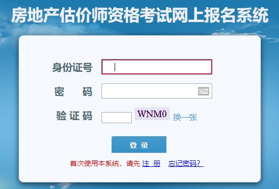 河南房地產(chǎn)估價(jià)師考試報(bào)名入口