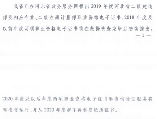 河北省二級建造師2020年起不再制發(fā)紙質證書