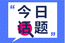 二建考試當(dāng)天發(fā)高燒怎么辦？別擔(dān)心，這兩地成績(jī)有效期順延一年