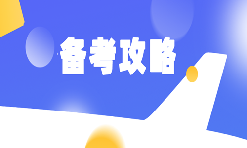 2020二級(jí)造價(jià)師學(xué)習(xí)方法