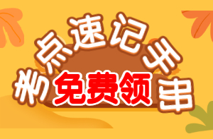 二建考點(diǎn)速記