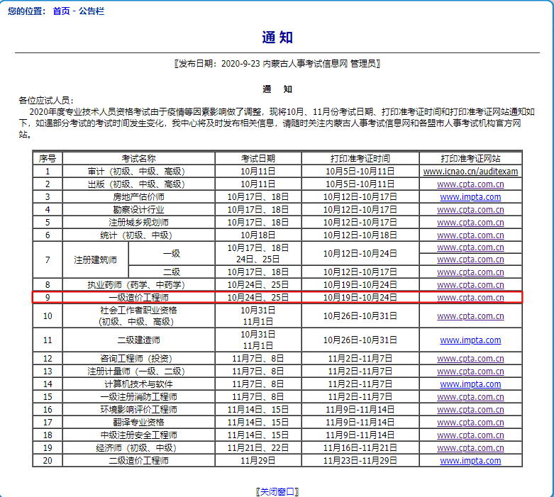 內(nèi)蒙古準考證打印時間