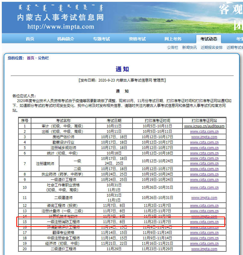 準(zhǔn)考證打印時間