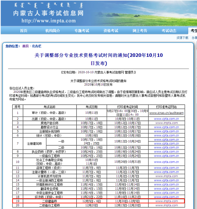 內(nèi)蒙古二建考試時間2020