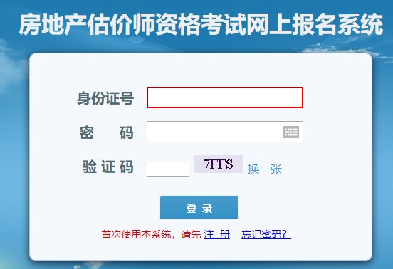 河北房地產(chǎn)估價(jià)師準(zhǔn)考證打印入口