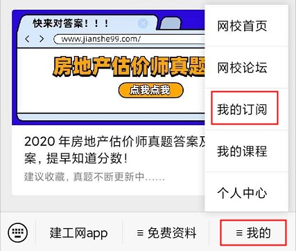 【房估成績(jī)】2020年房估考試成績(jī)12月初公布，預(yù)約查成績(jī)