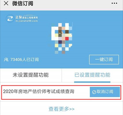 【房估成績(jī)】2020年房估考試成績(jī)12月初公布，預(yù)約查成績(jī)