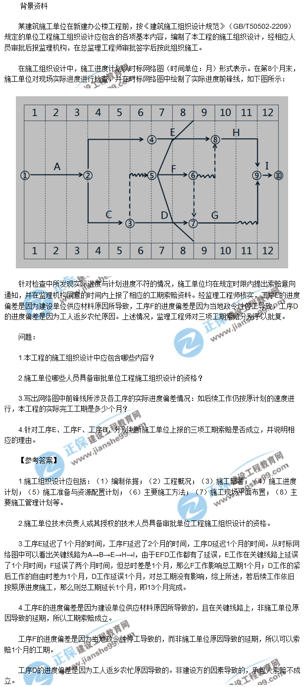 2017二建建筑實務(wù)試題案例1