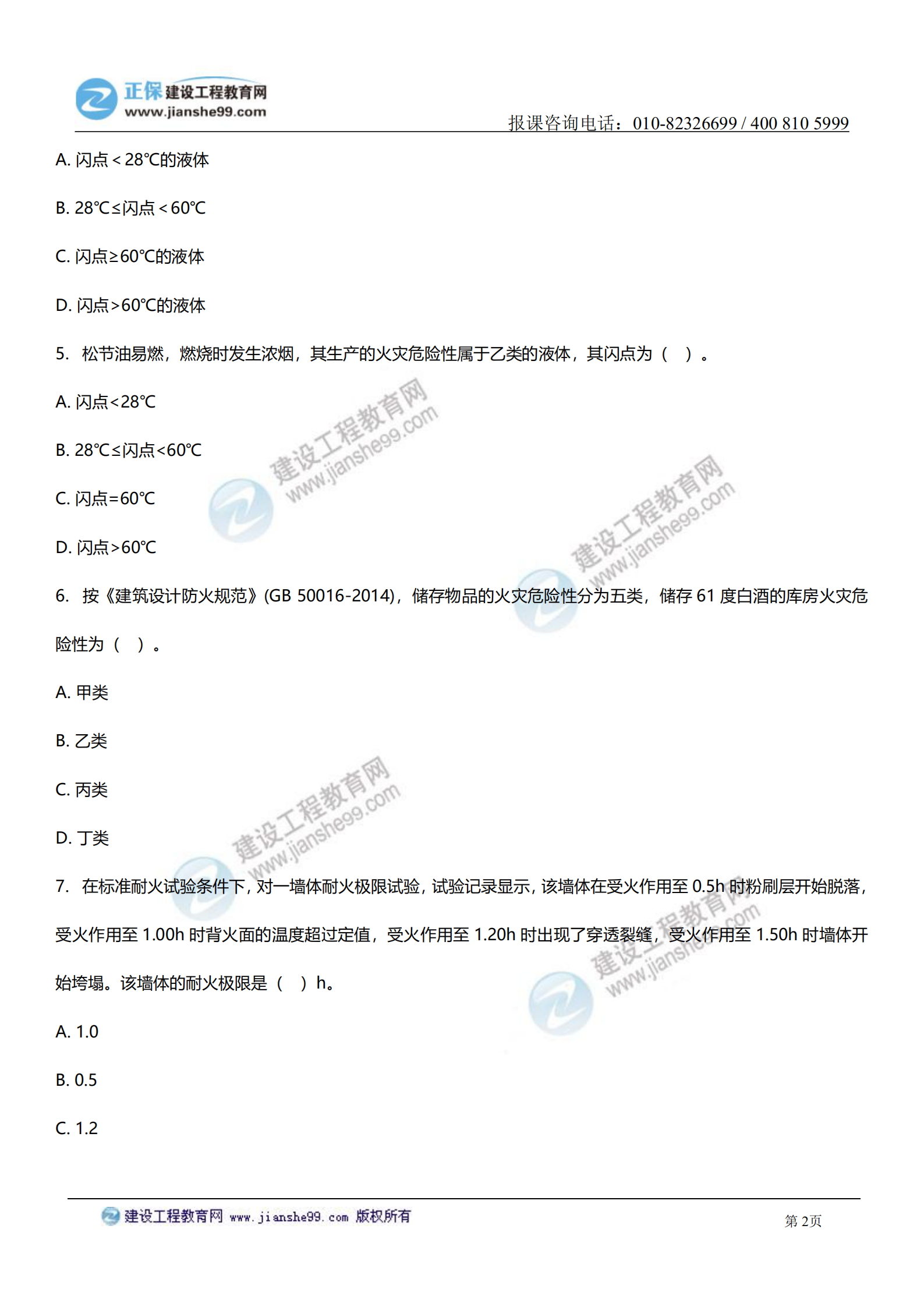 消防實(shí)務(wù)答案及試題解析_01