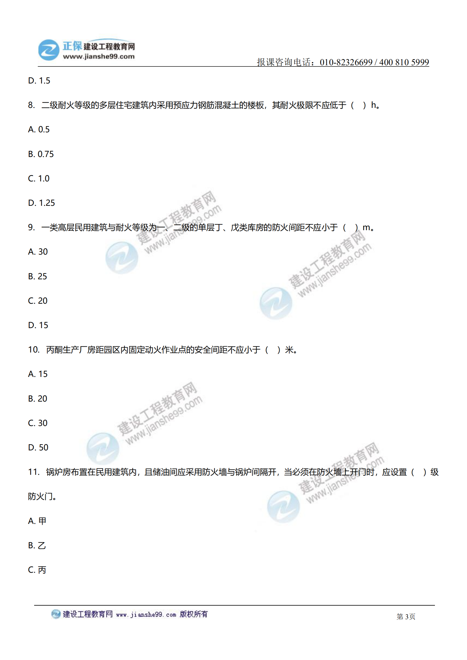 消防實(shí)務(wù)答案及試題解析_02