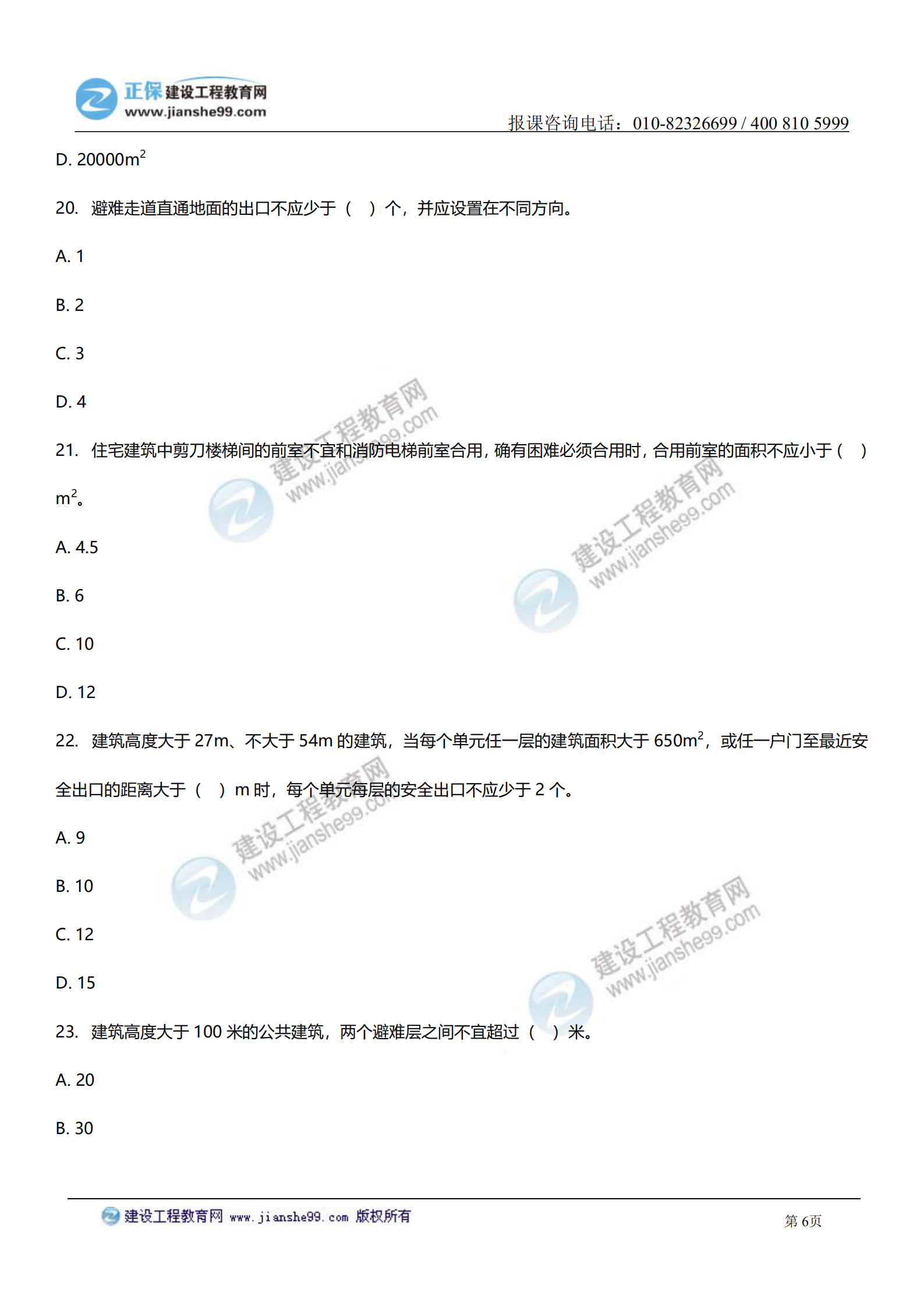 消防實(shí)務(wù)答案及試題解析_05