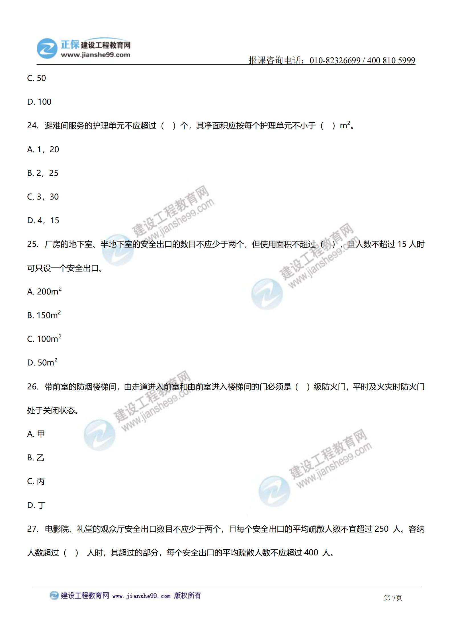 消防實(shí)務(wù)答案及試題解析_06