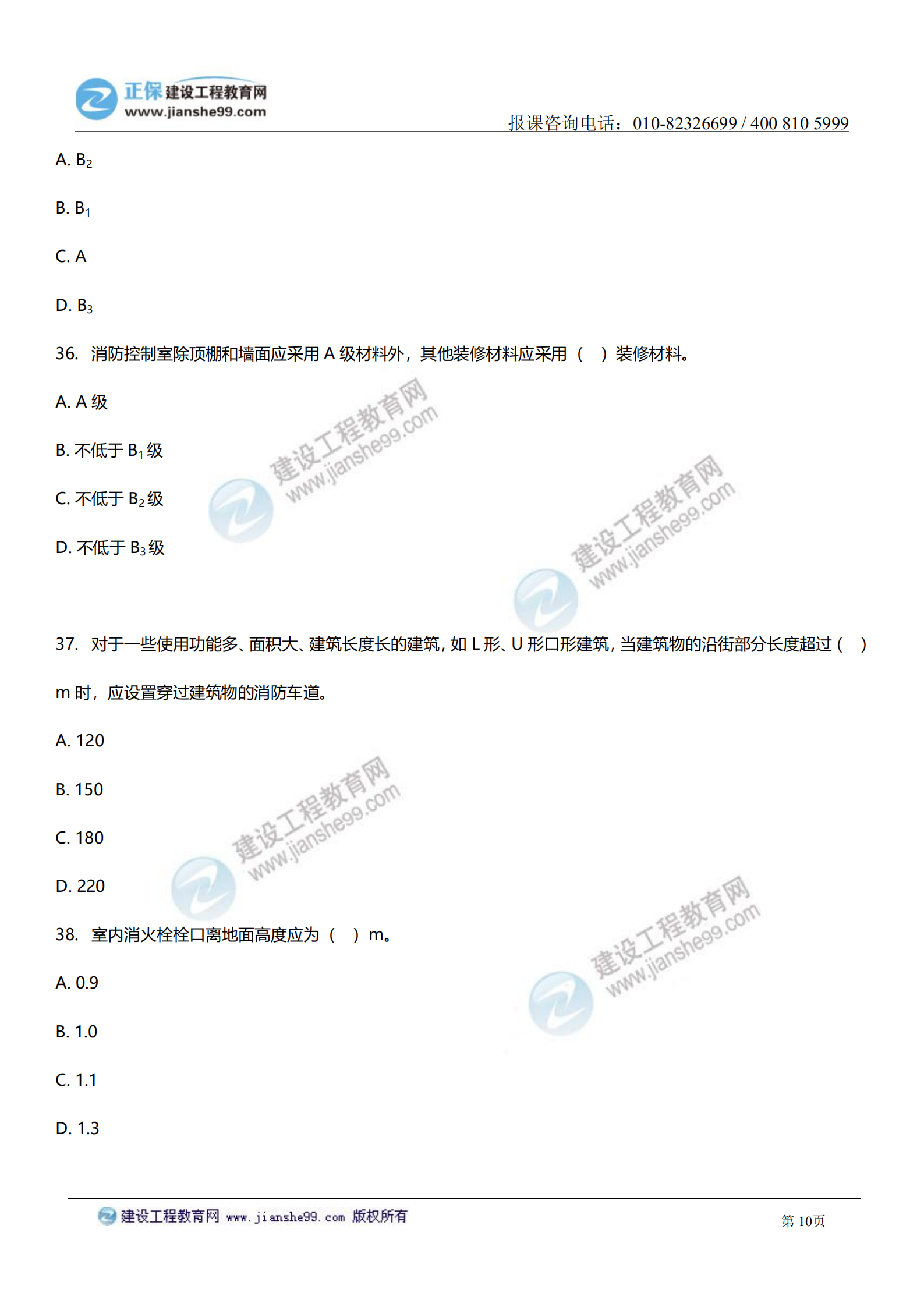 消防實(shí)務(wù)答案及試題解析_09