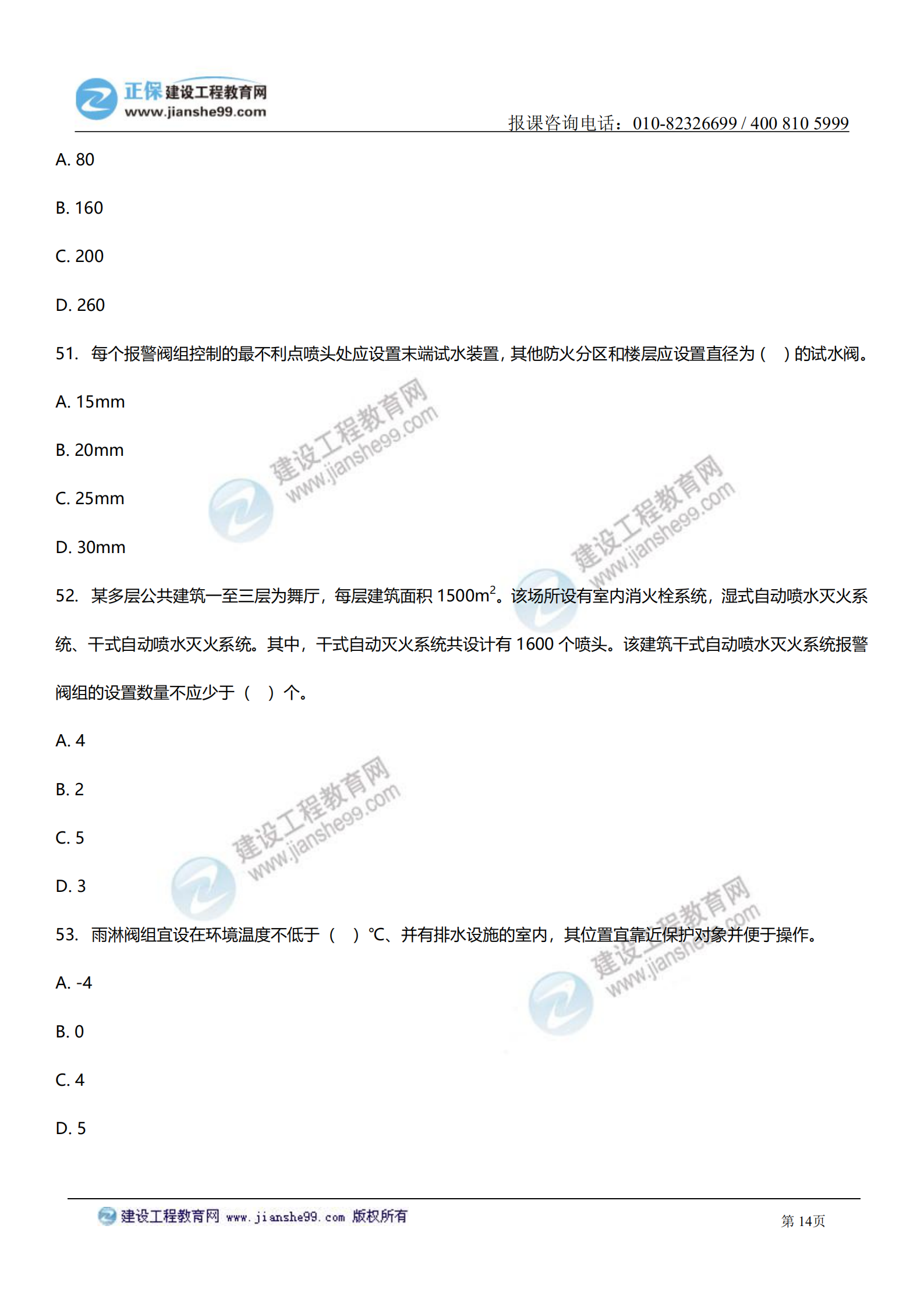 消防實(shí)務(wù)答案及試題解析_13