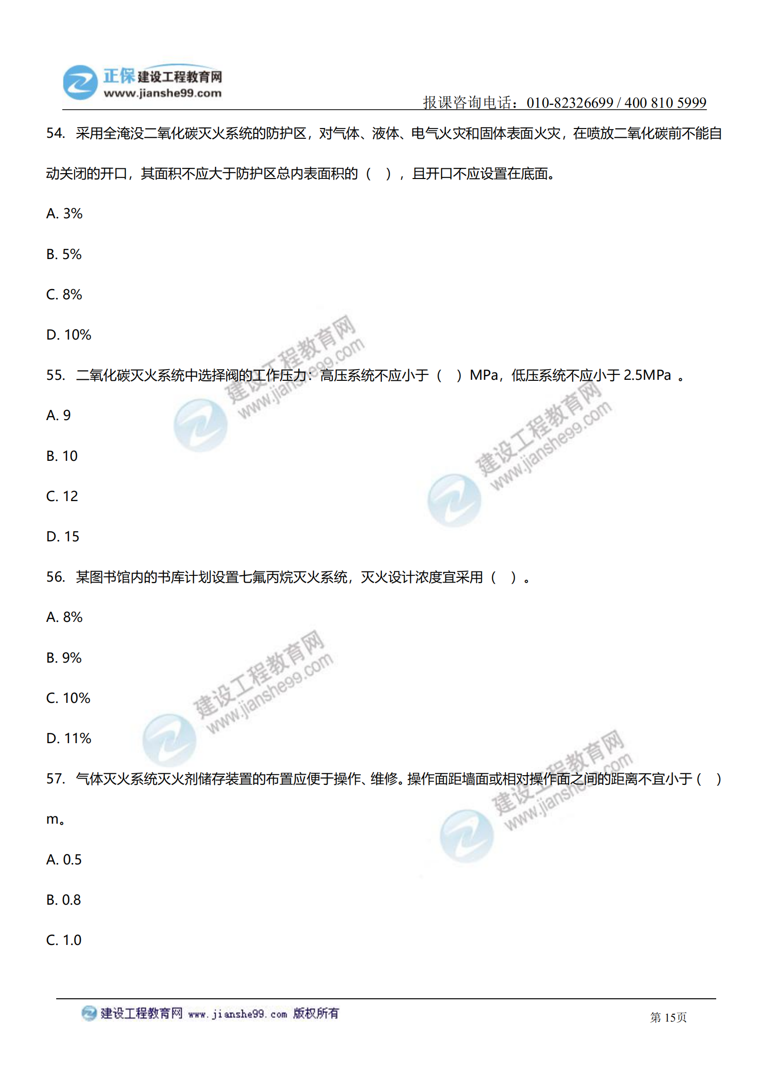 消防實(shí)務(wù)答案及試題解析_14