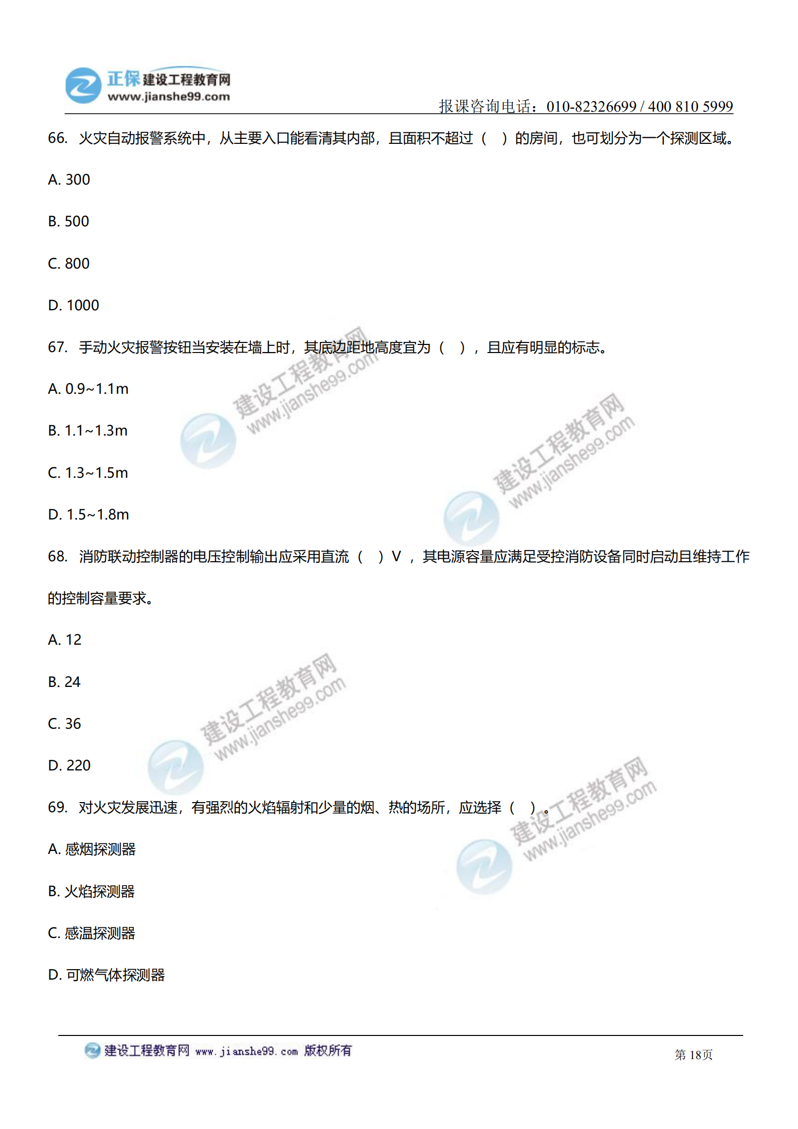 消防實(shí)務(wù)答案及試題解析_17