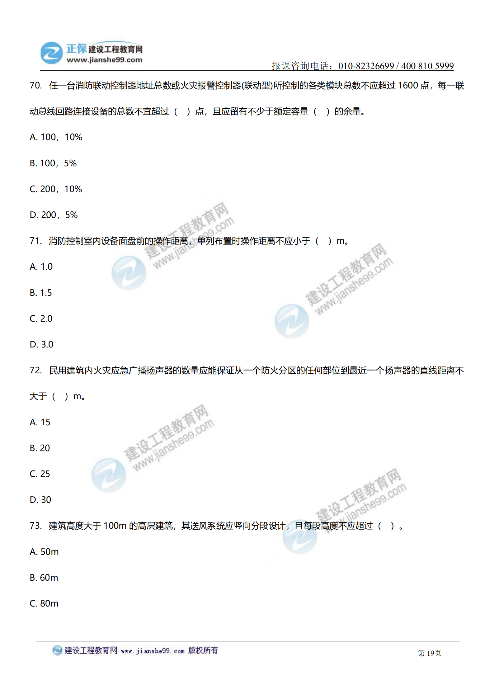 消防實(shí)務(wù)答案及試題解析_18