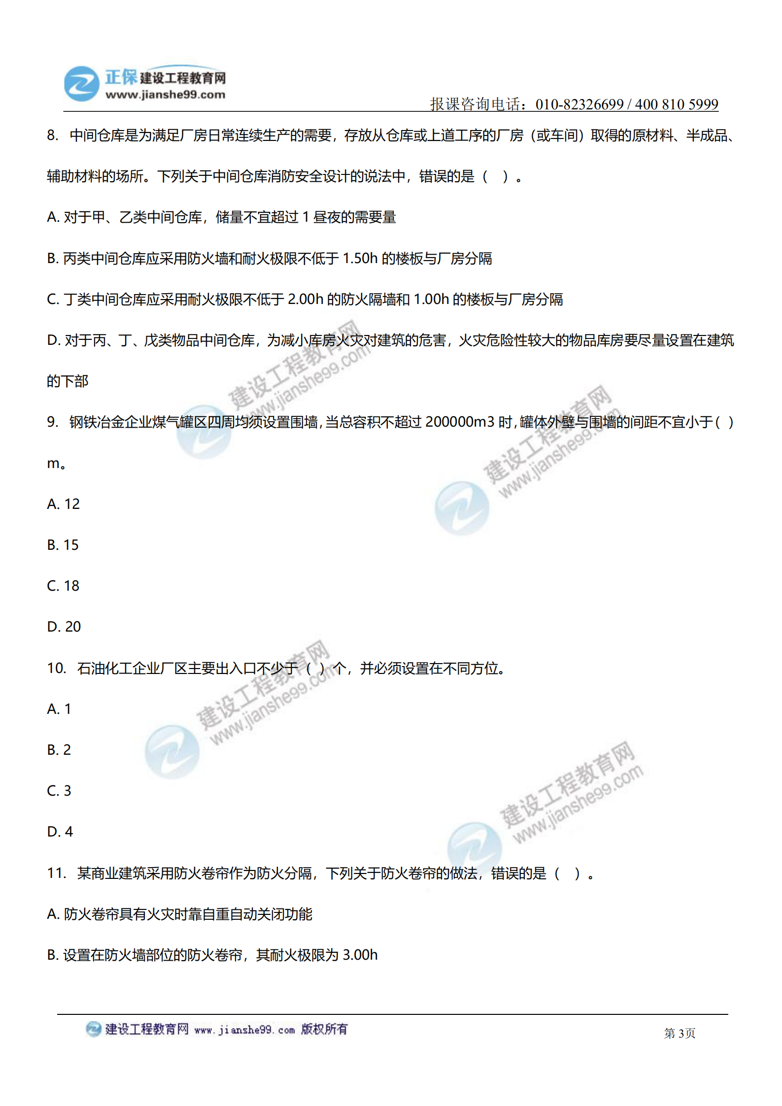 消防綜合能力答案及試題解析_02