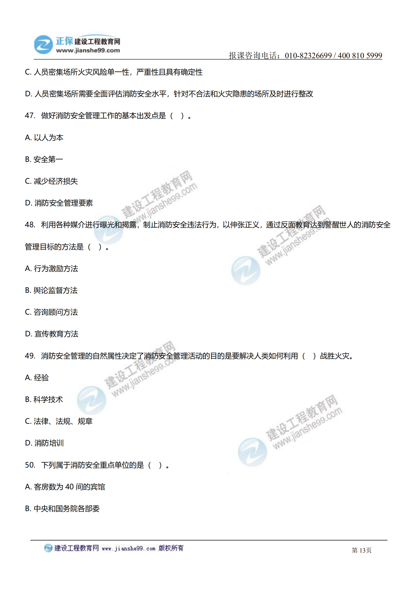 消防綜合能力答案及試題解析_12