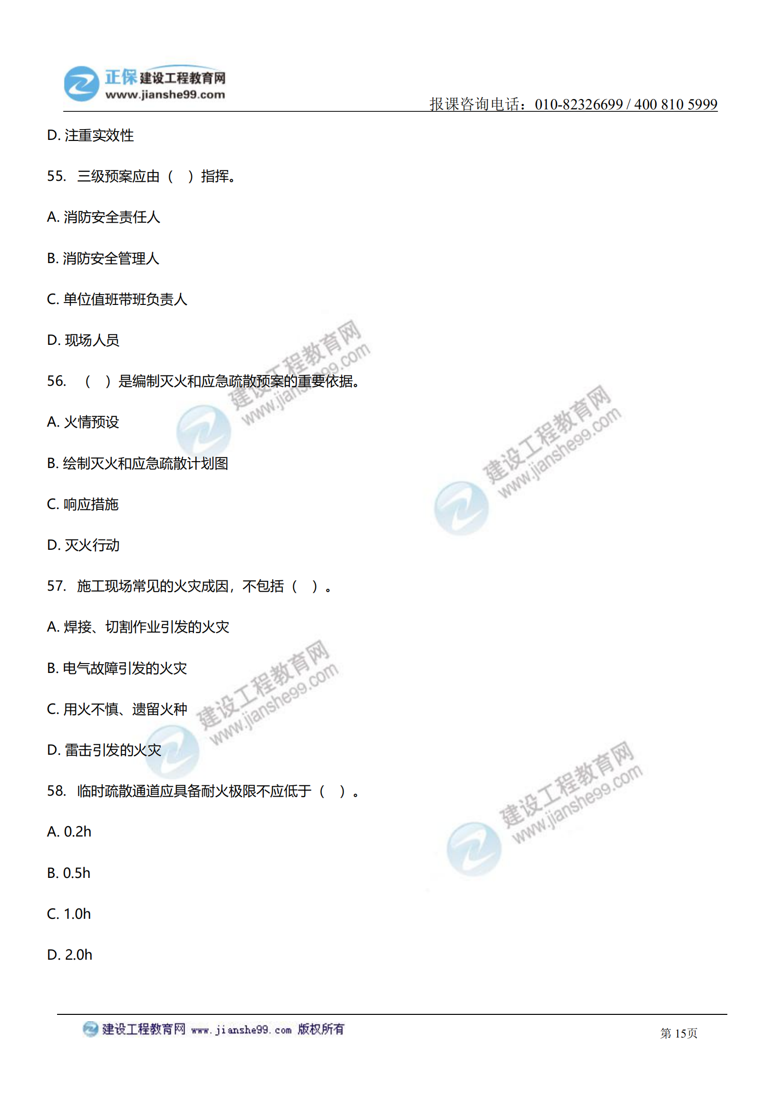 消防綜合能力答案及試題解析_14