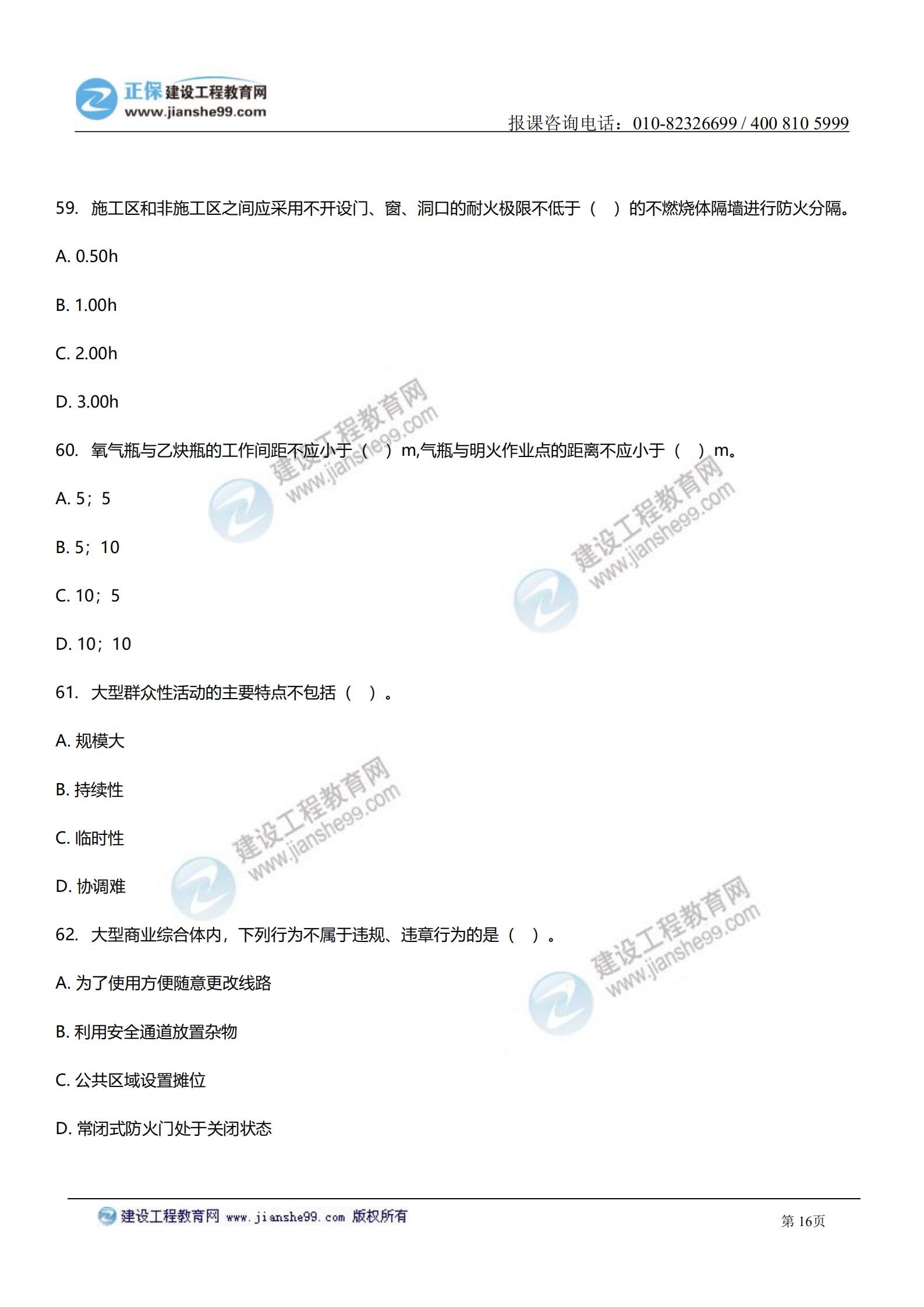 消防綜合能力答案及試題解析_15