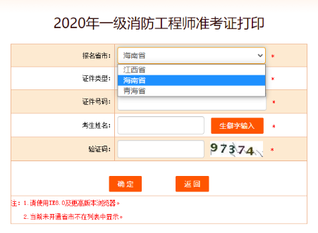 海南準考證打印入口