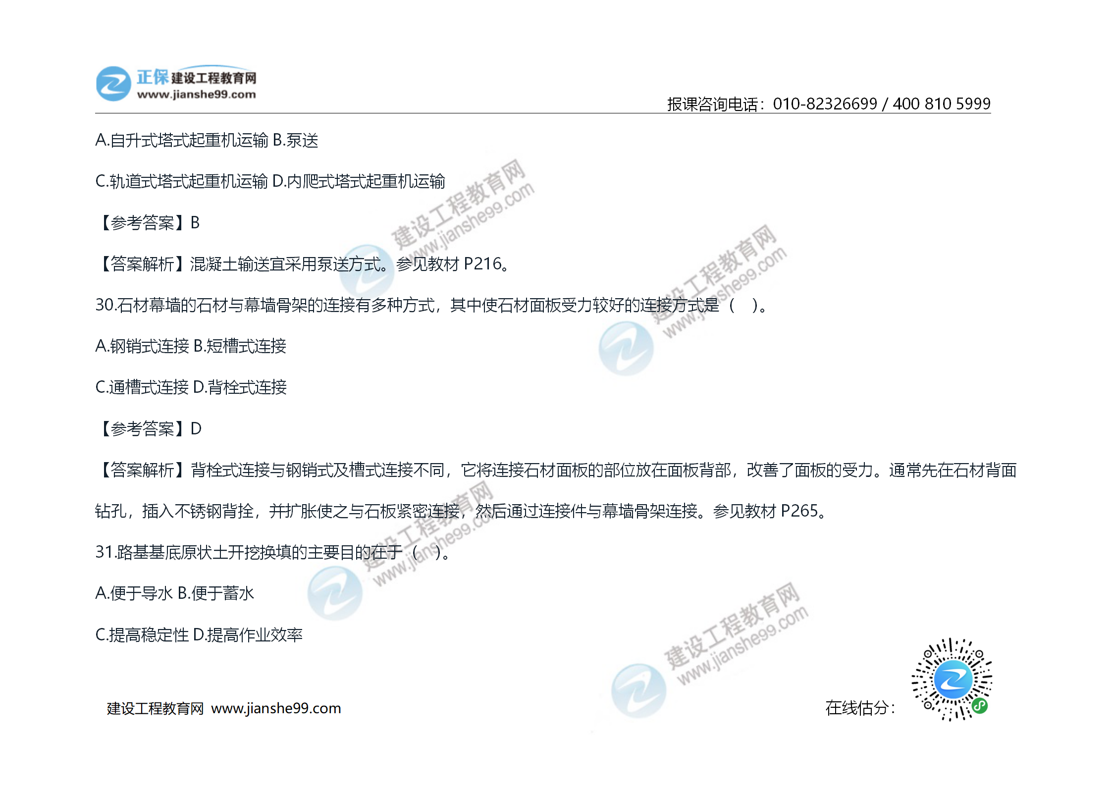 2020年《技術(shù)與計量（土建）》試題及答案解析_16