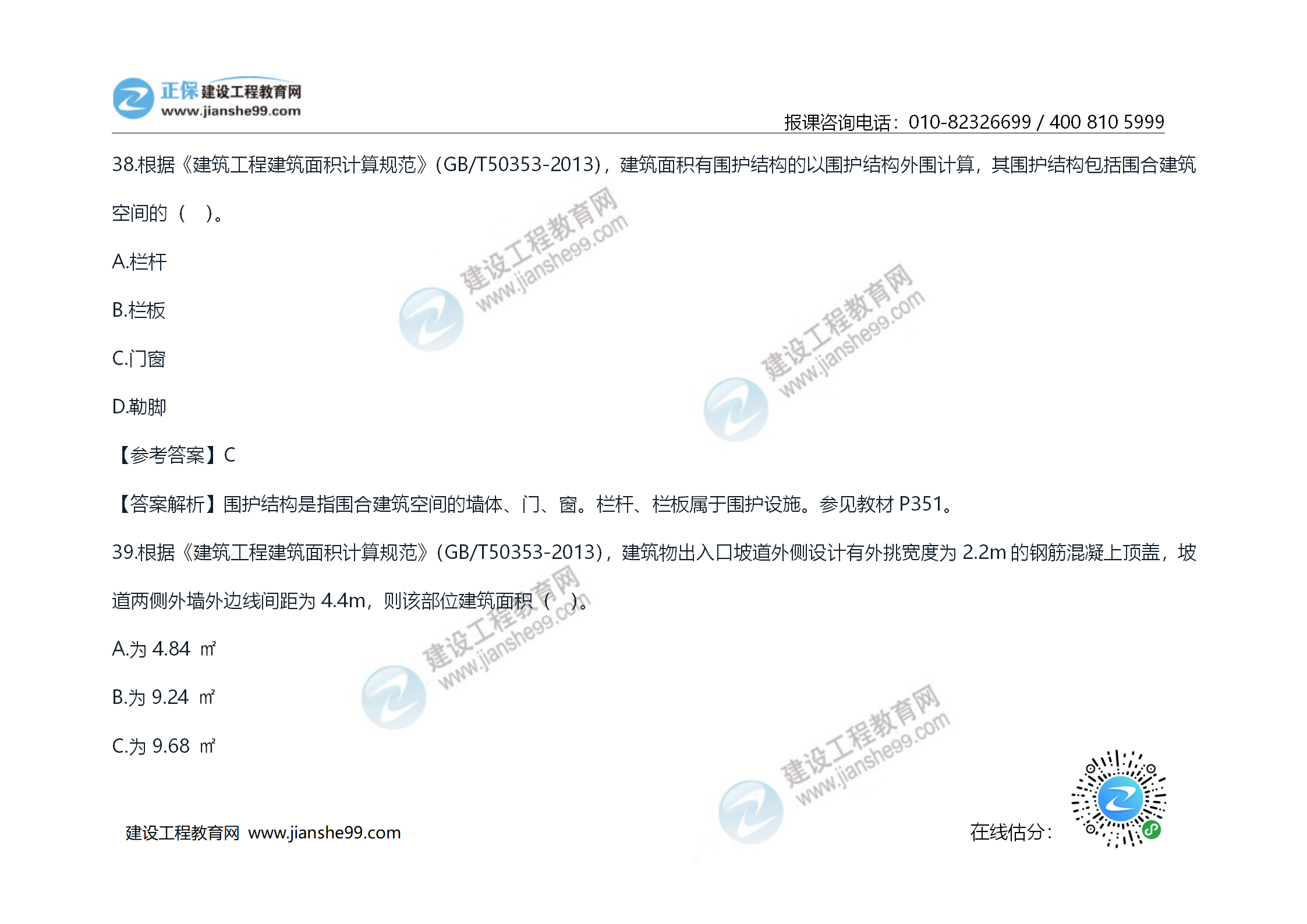 2020年《技術(shù)與計量（土建）》試題及答案解析_21