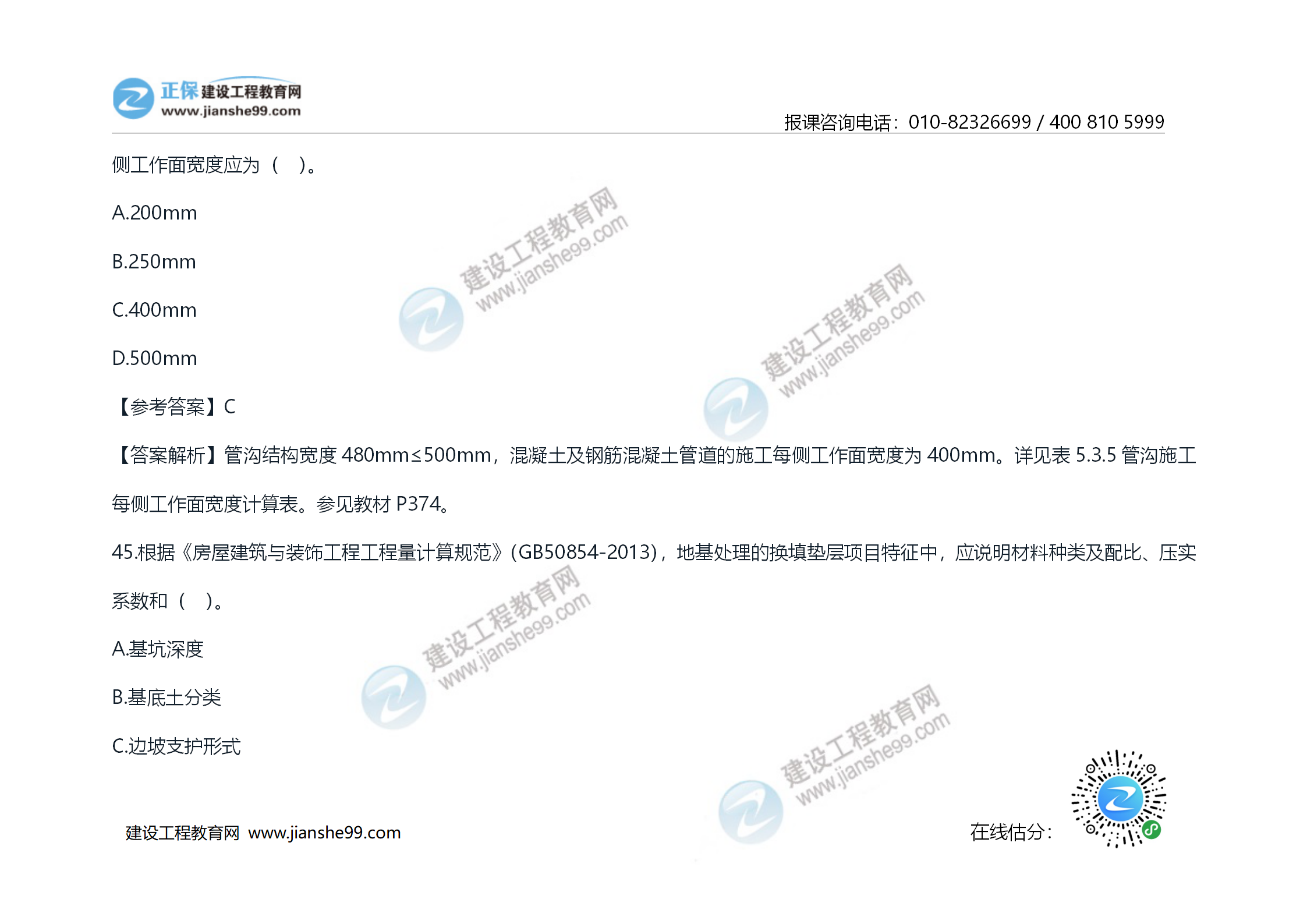 2020年《技術(shù)與計量（土建）》試題及答案解析_25