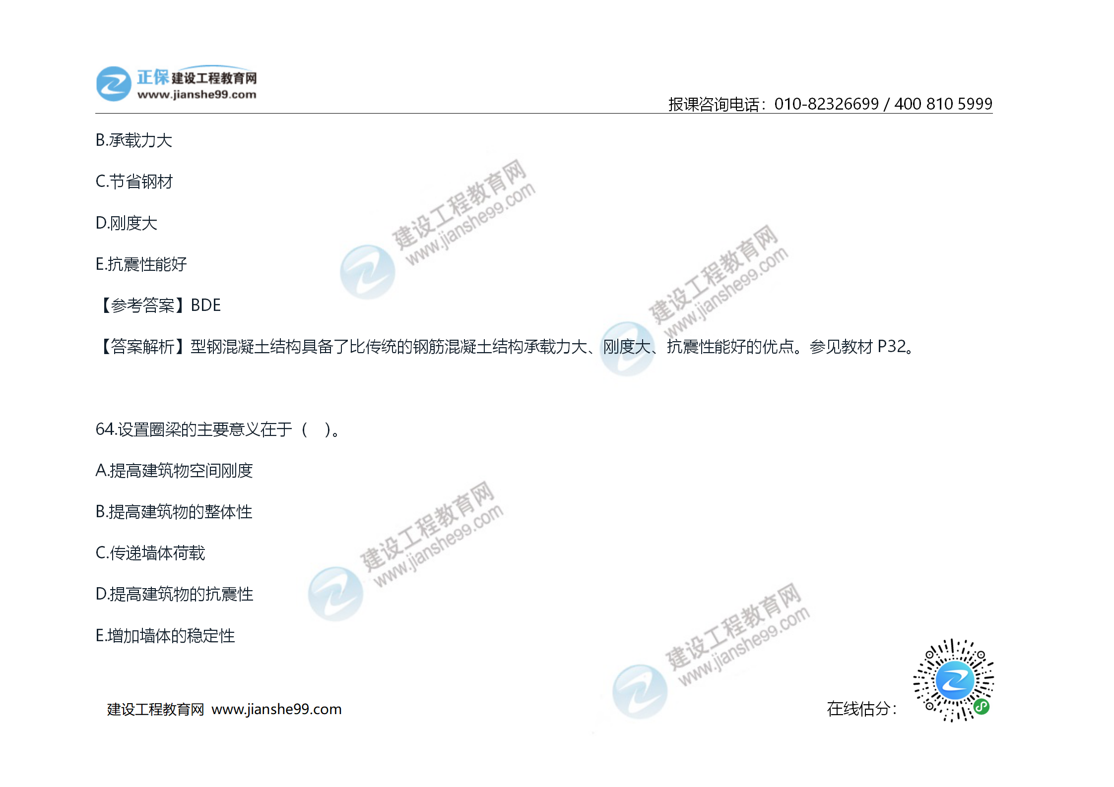 2020年《技術(shù)與計量（土建）》試題及答案解析_37