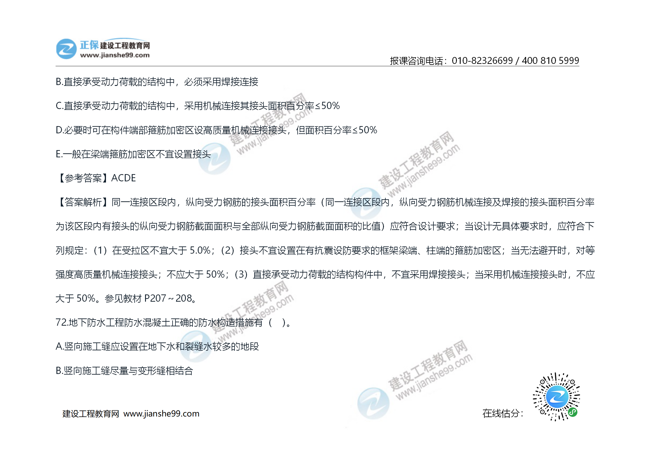 2020年《技術(shù)與計量（土建）》試題及答案解析_42