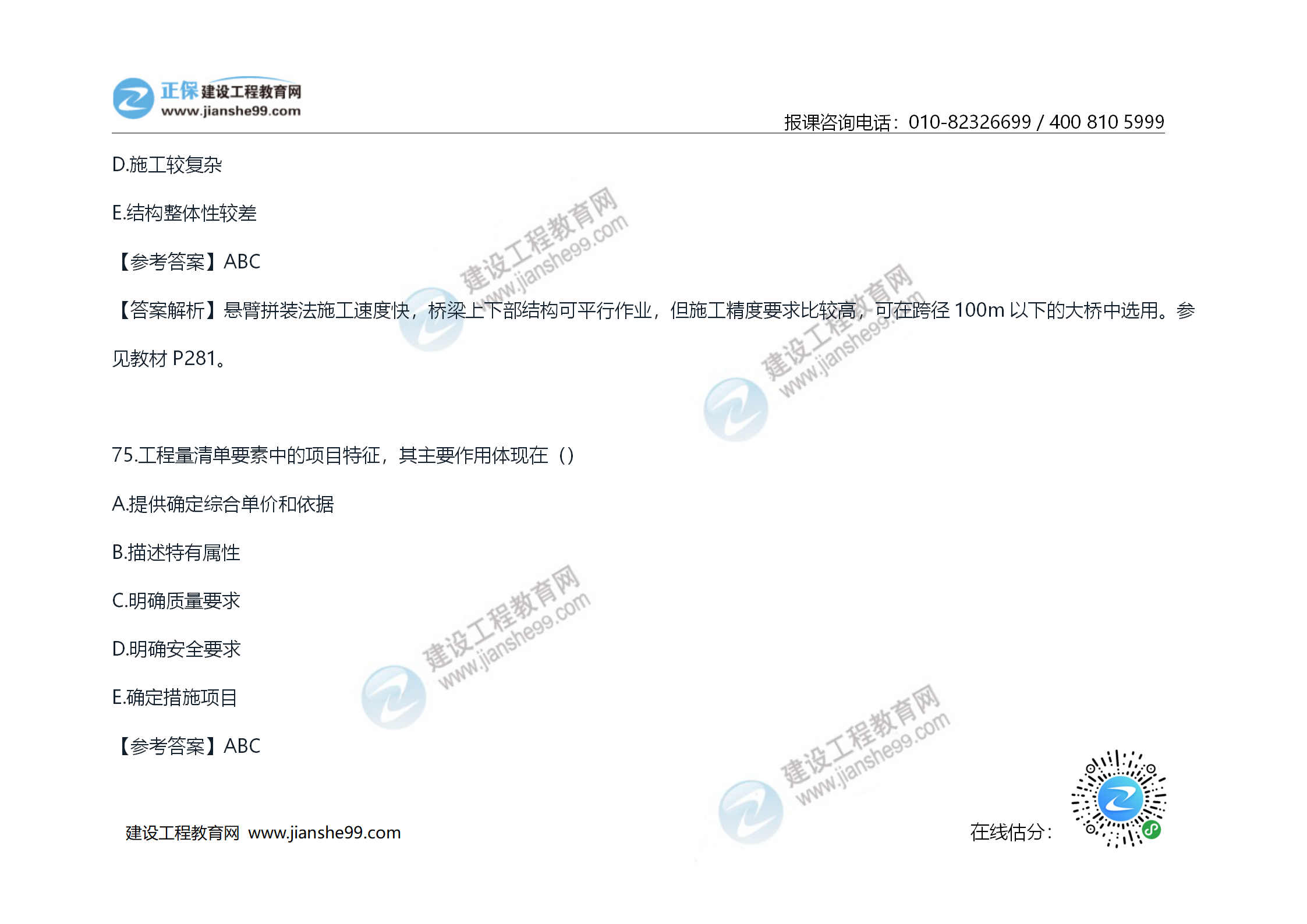 2020年《技術(shù)與計量（土建）》試題及答案解析_45