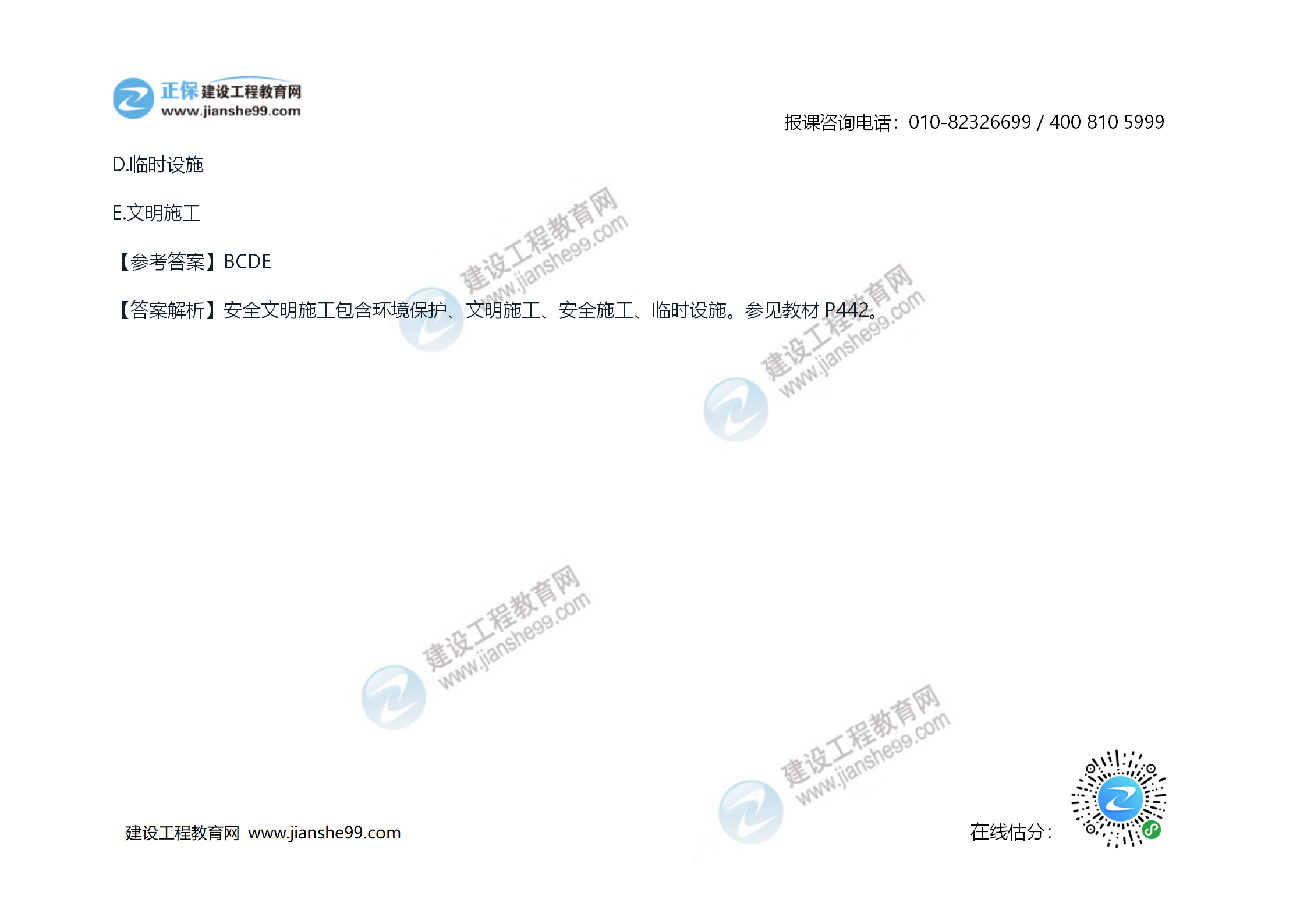 2020年《技術(shù)與計量（土建）》試題及答案解析_50