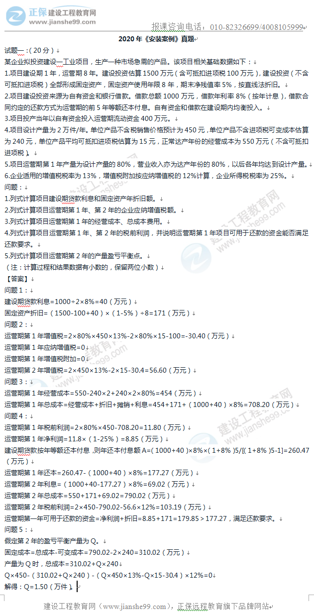 安裝案例試題一